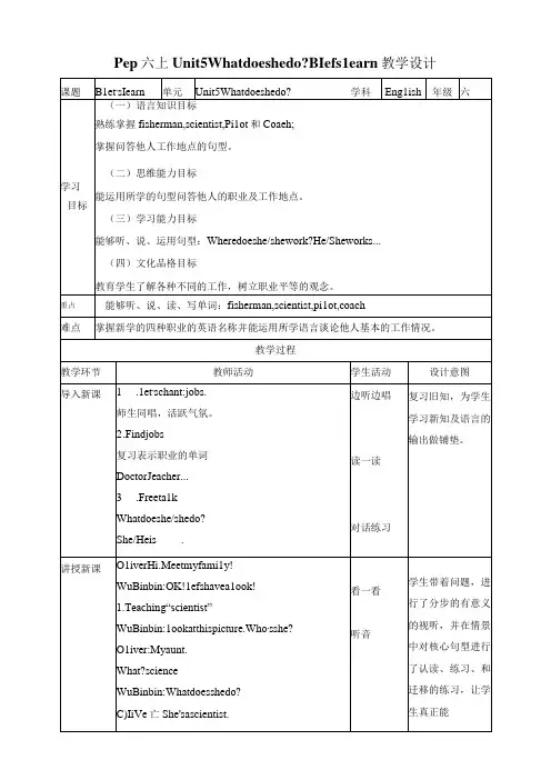 人教PEP六年级上册Unit5 What does he do B let's learn教案