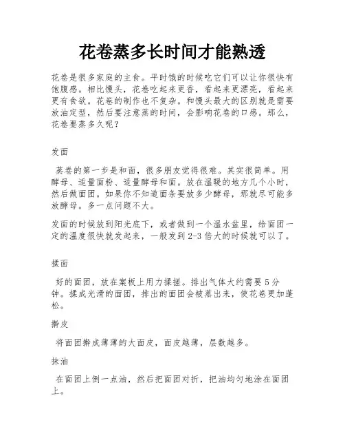 花卷蒸多长时间才能熟透