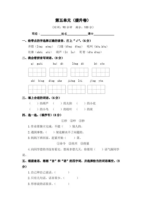 统编版二年级语文上册 第五单元 提升卷 (含答案)