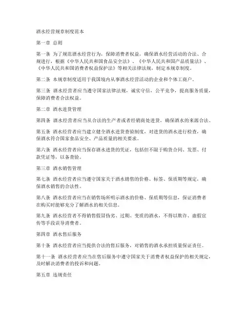 酒水经营规章制度范本