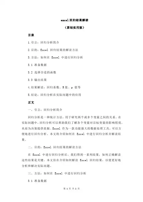 excel回归结果解读