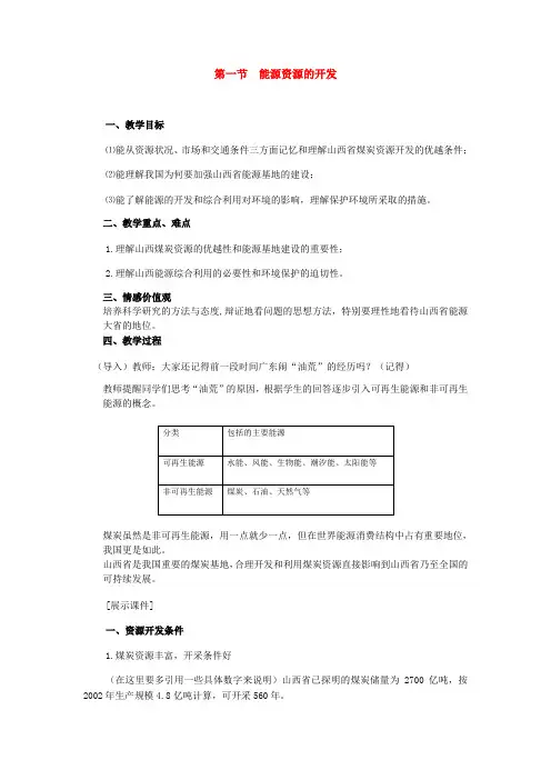 第一节 能源资源的开发