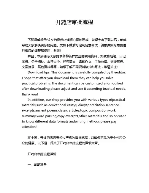 开药店审批流程