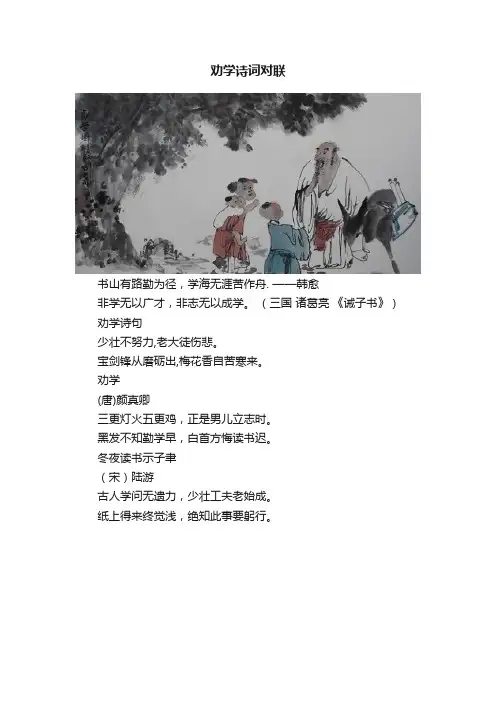 劝学诗词对联