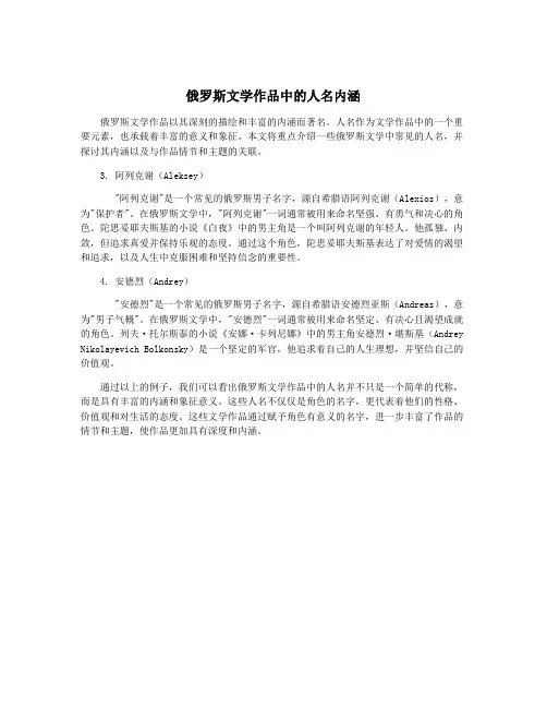 俄罗斯文学作品中的人名内涵