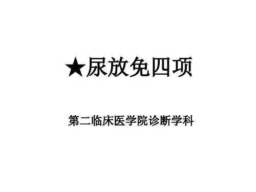 3.尿放免、肾素三项