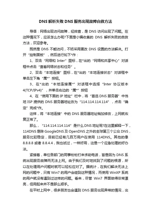 DNS解析失败DNS服务出现故障自救方法