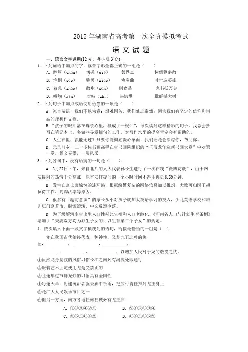 2015年湖南省高考第一次全真模拟考试