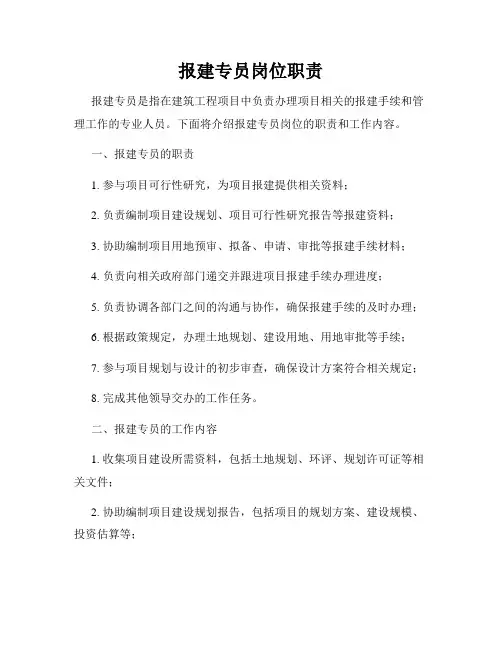 报建专员岗位职责