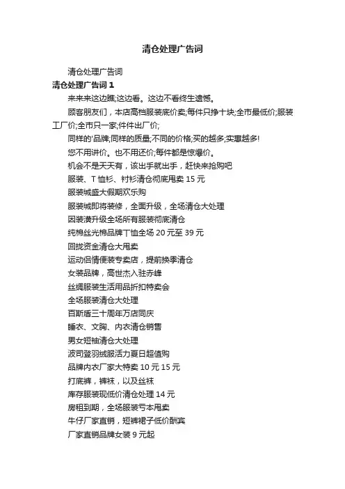 清仓处理广告词