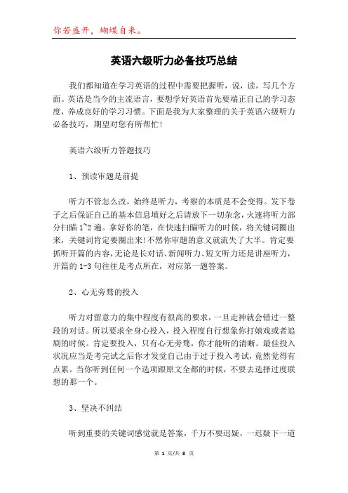 英语六级听力必备技巧总结
