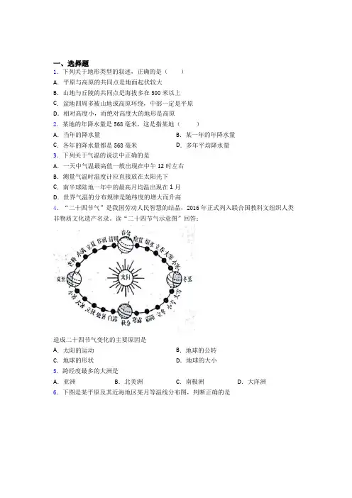 七年级上册地理期末试卷(含答案)doc
