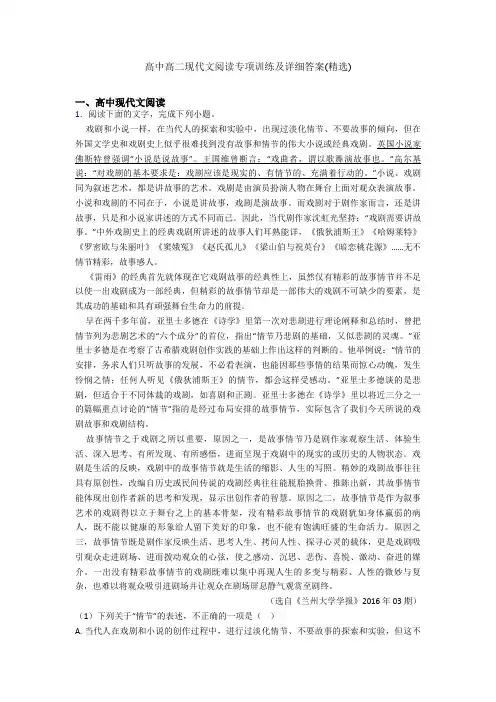 高中高二现代文阅读专项训练及详细答案(精选)