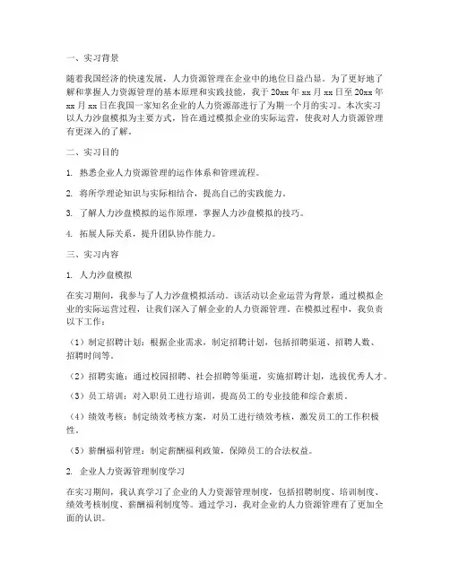 人力沙盘实习报告