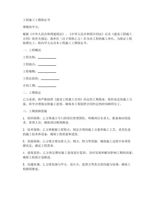 工程施工工期保证书