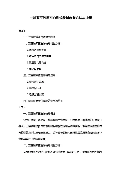一种双层胶原蛋白海绵及其制备方法与应用