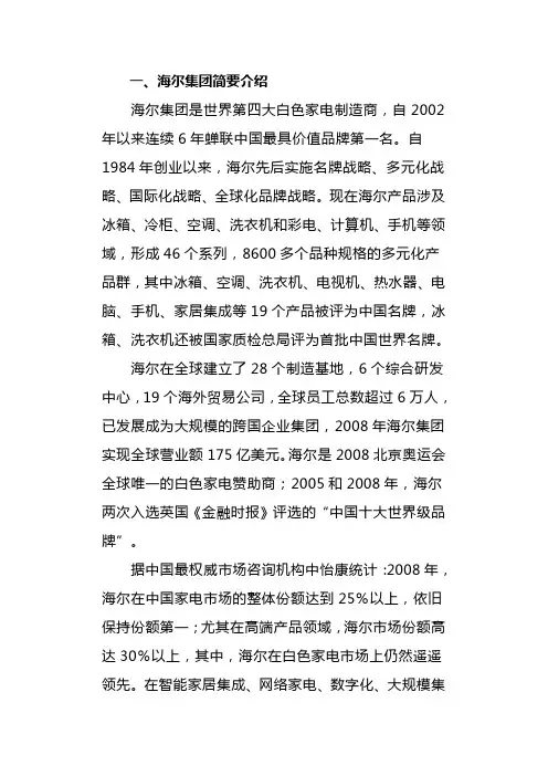 海尔集团两化融合经验谈