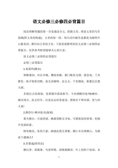 2022年语文必修三必修四必背篇目
