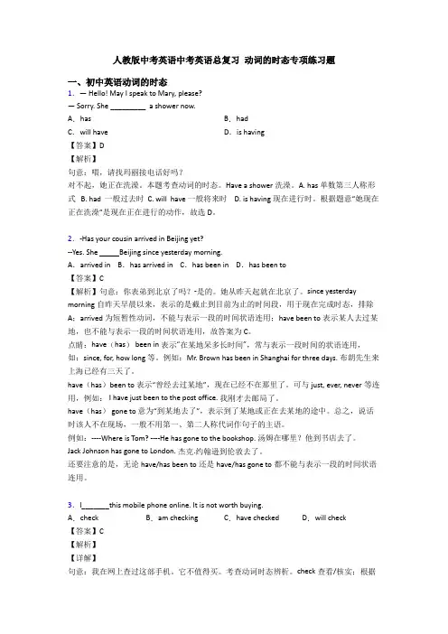 人教版中考英语中考英语总复习 动词的时态专项练习题