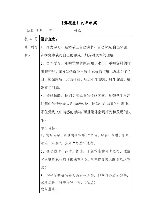 落花生导学案表格样式