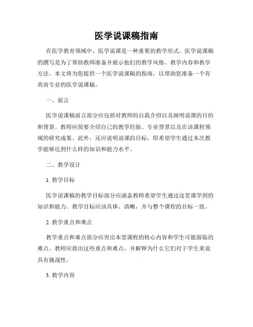 医学说课稿指南