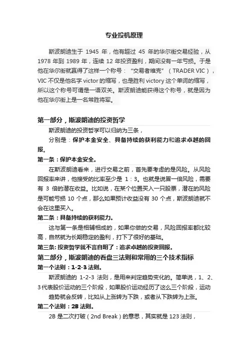 专业投机原理