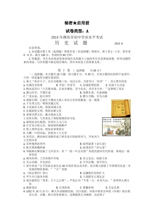 山东省潍坊市2018年中考历史试题(含答案)