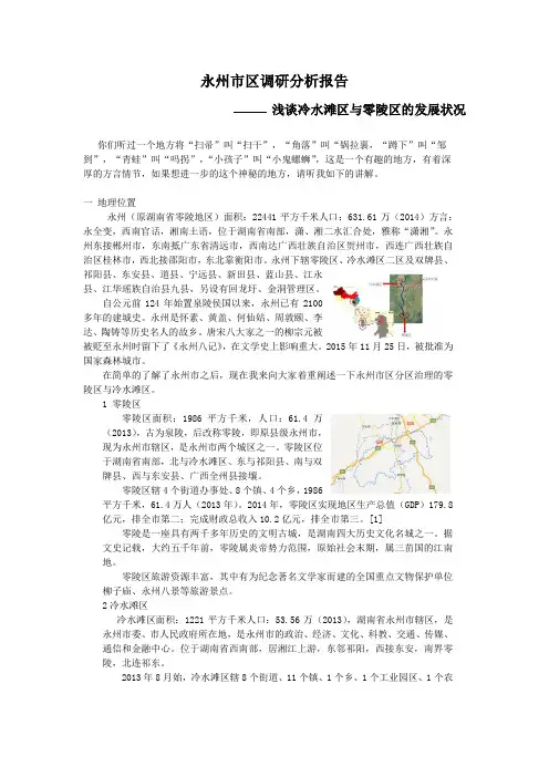 永州市区调研分析