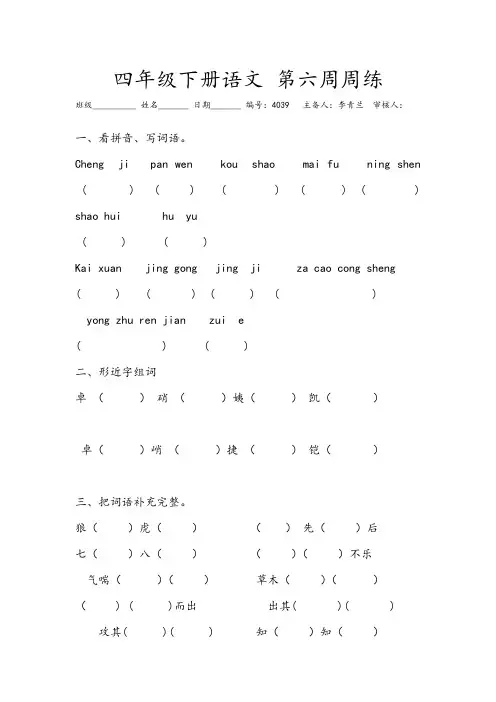 四年级下册语文 第六周周练