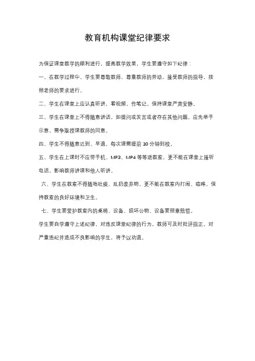 学生课堂纪律要求
