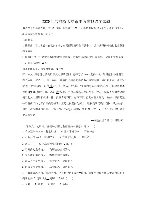 吉林省长春市2020年中考模拟语文试题(含答案)