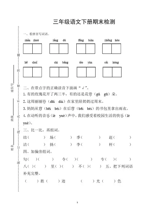 三年级下册语文期末考试试卷(附答案及解析)