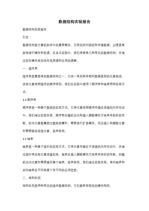 数据结构实验报告