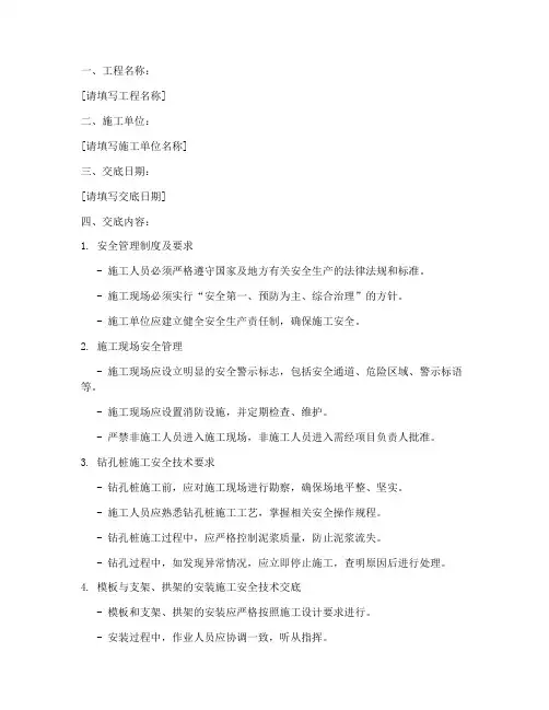 桥梁工程的安全技术交底模板