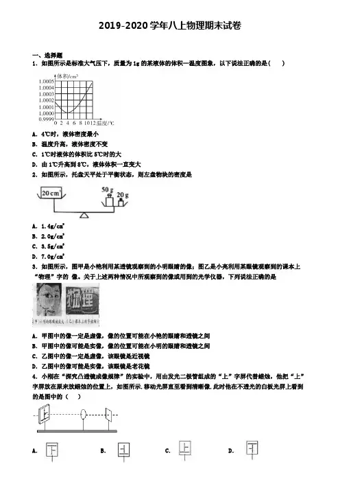 《试卷8份集锦》广东省肇庆市2021届物理八年级(上)期末达标检测模拟试题