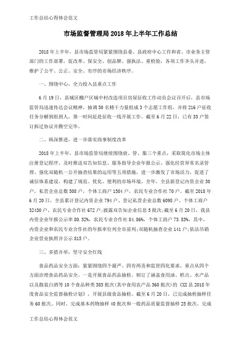【工作总结】市场监督管理局2018年上半年工作总结