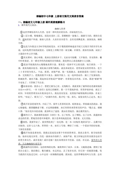 部编初中七年级 上册语文现代文阅读含答案
