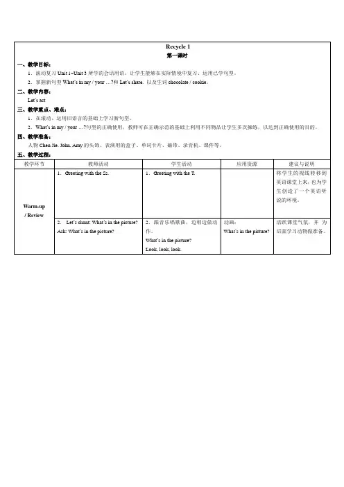 Recycle 1第一课时-教案-2021-2022学年人教版PEP三年级英语下册
