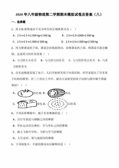 2020年八年级物理第二学期期末模拟试卷及答案(八)