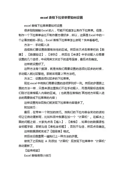 excel表格下拉菜单要如何设置