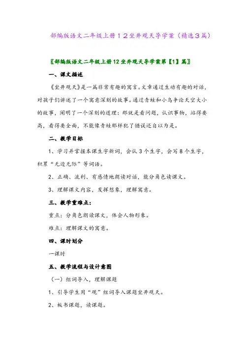 部编版语文二年级上册12坐井观天导学案(精选3篇)