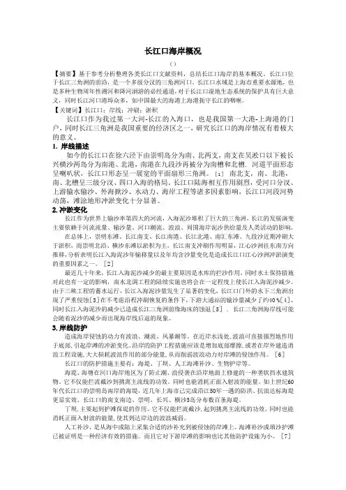 长江口海岸概况