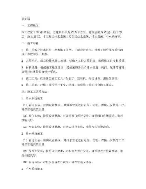 工程给排水施工方案(3篇)