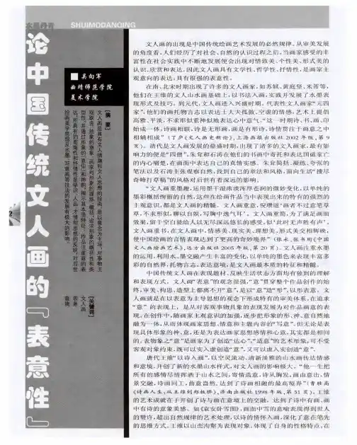 论中国传统文人画的“表意性”