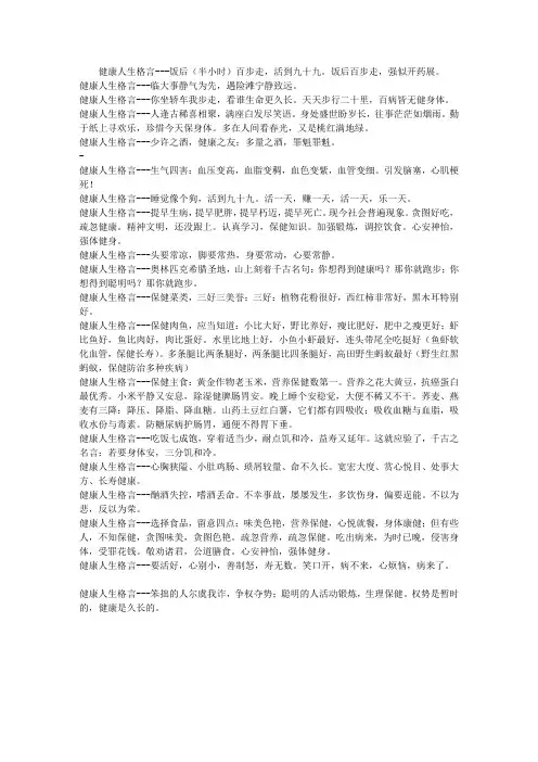 健康人生格言