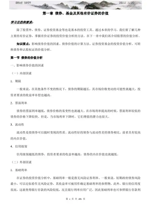 证券从业资格证职业考试 证券投资分析讲义电子版