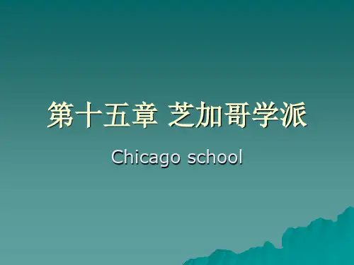 第十五章 芝加哥学派(经济学说史-温州大学,韩纪江)课件