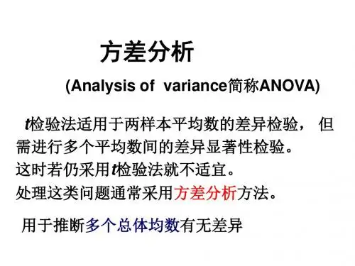 方差分析-统计学原理