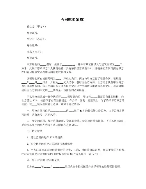 合同范本(6篇)
