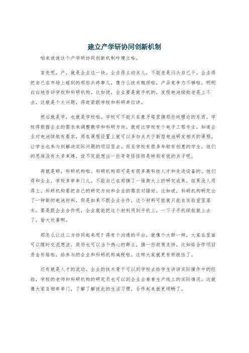 建立产学研协同创新机制